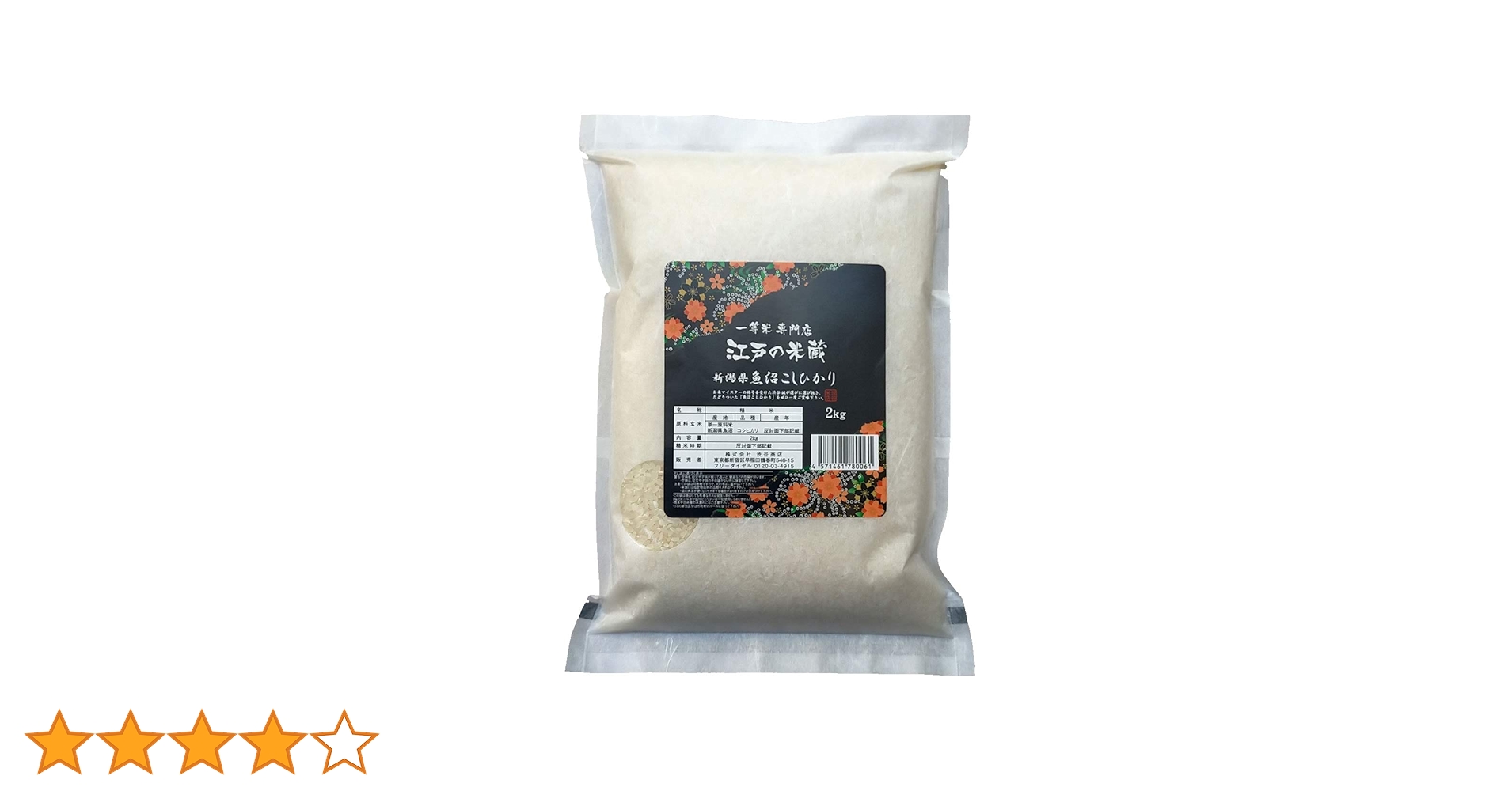 Amazon.co.jp: 【精米】新米 令和6年産 新潟県産 魚沼産 特別